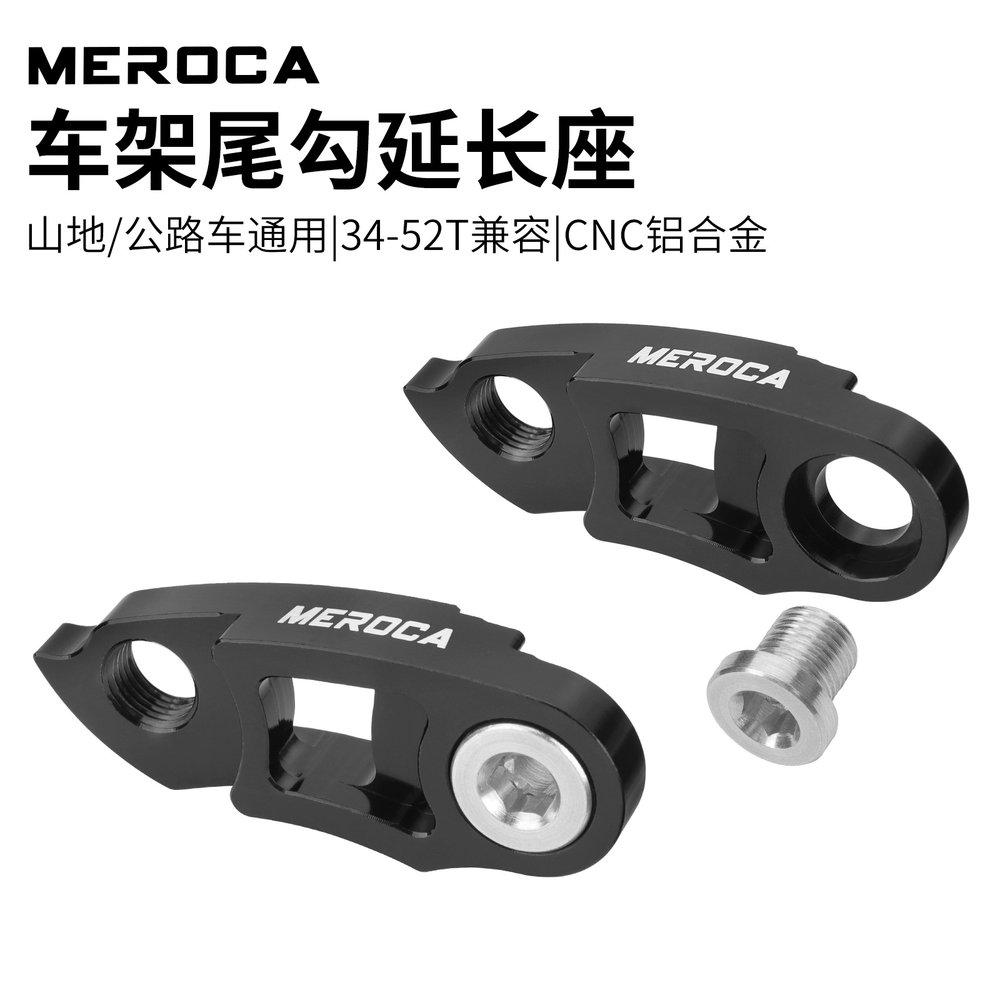 自行车后拨变速器延长转换器尾