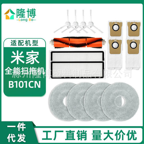 适用于米家B101CN全能扫
