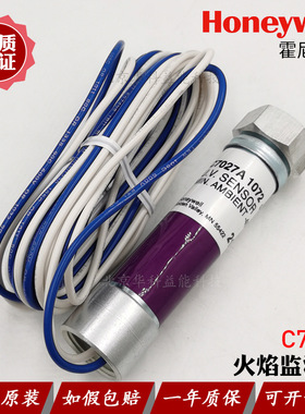 honeywell紫外线火焰监测器C7027A1072霍尼韦尔UV火检 燃烧器探头