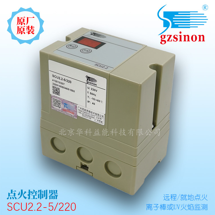 gzsinon烧嘴控制器SCU2.2-5/220