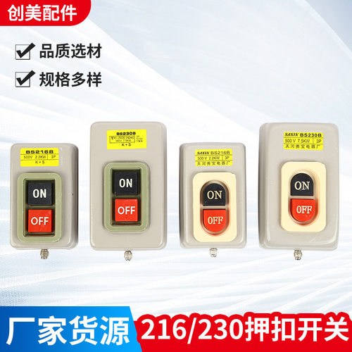 铜件3P押扣开关BS2160注