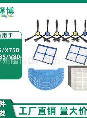 适用于ilife扫地机器人V8S X750 X785 V80滤网过滤器抹布边刷配件
