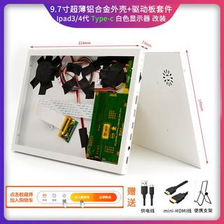 9.7寸ipad1/2/3/4/5液晶屏改装HDMI屏幕驱动板触摸屏显示器2K副屏