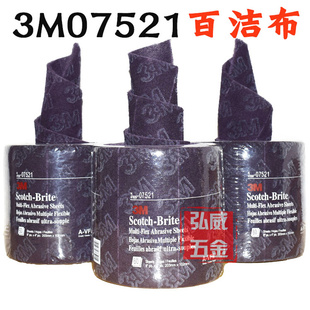 60片 3M07521工业百洁布手擦布菜瓜布木工专用尼龙片 卷清洁除锈