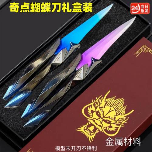 无畏契约奇点2.0蝴蝶刀刀剑合金瓦罗兰特周边武器可折叠儿童玩具