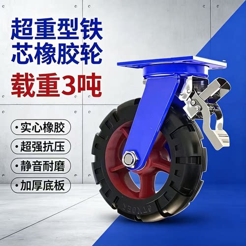 超重型脚轮载重3吨橡胶轮万向轮轮子铁芯橡胶轮手推车板车轮子