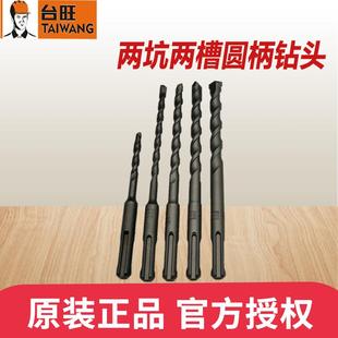 圆柄十字电锤冲击钻钻头 台旺两坑两槽加长版