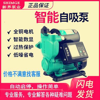 新界水泵冷热水自吸泵家用自来水管增压泵抽水泵PW全自动智能铸铁