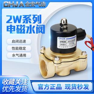 2W电磁水阀1寸控制阀220V常闭型气阀直通自来水管4分全铜开关水阀