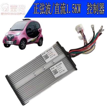 丽驰米咖电动汽车直流控制器原装1.5KW60V铭尊正弦波控制器配件