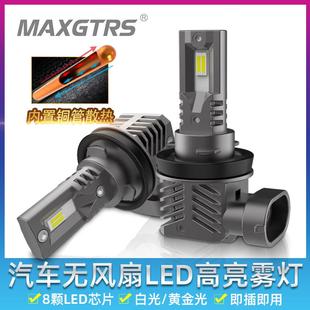 12V汽车LED前雾灯泡H11 2024新款 H8雾灯3000K黄金光9005超亮白光
