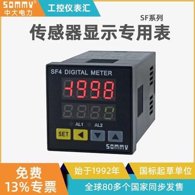 中大松美SF智能传感器显示仪表温度压力等工业场合参数测量显示表