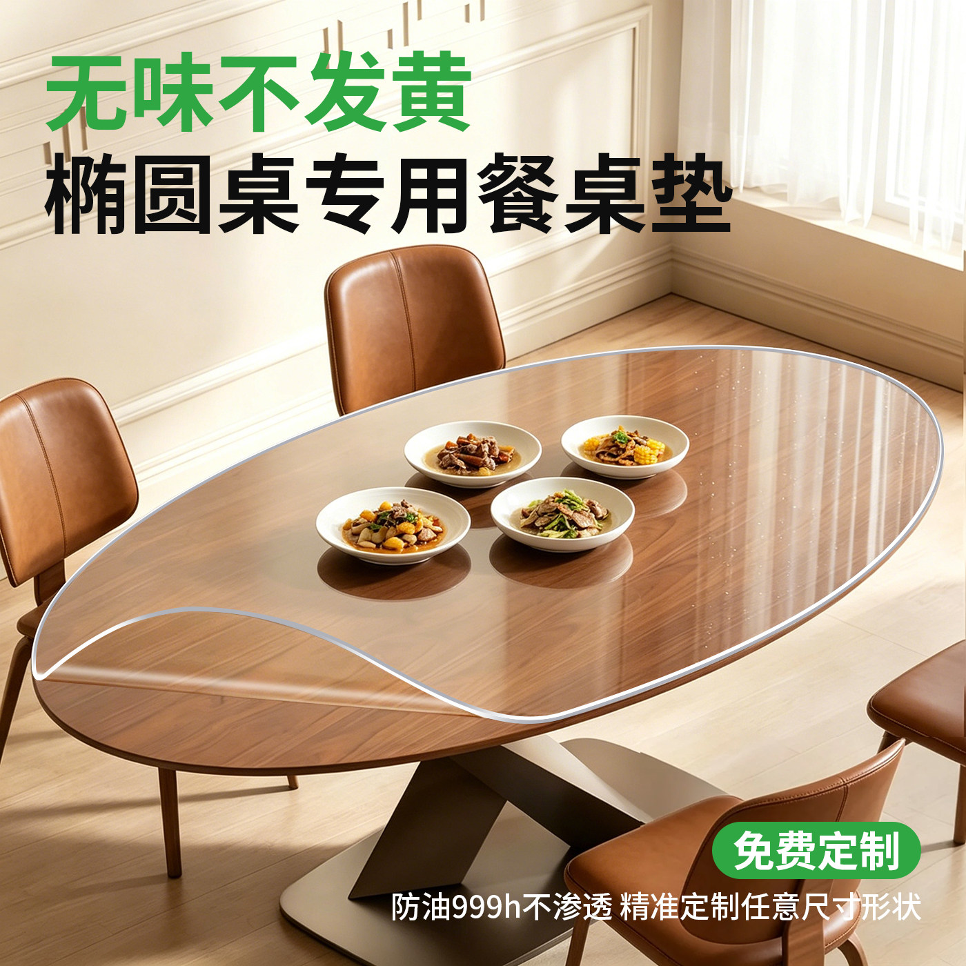 椭圆形餐桌垫防水防油免洗软玻璃图片