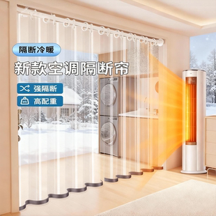 空调门帘穿杆隔断帘2026新款防冷气透明卧室客厅专用挡风冬季阳台