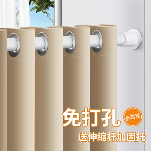2026新款全遮光窗帘布免打孔安装