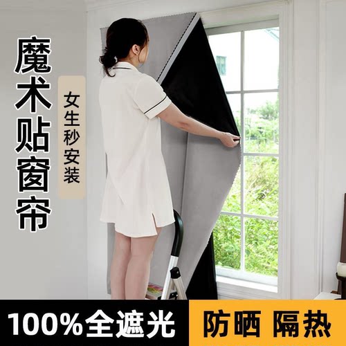 免打孔安装卧室飘窗全遮光窗帘布