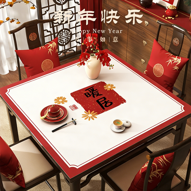 新年新中式八仙桌正方形餐桌垫红色喜庆过年方桌防水防油2026新款,居家布艺,桌布,淘宝优惠券,粉丝福利购,淘宝优惠卷