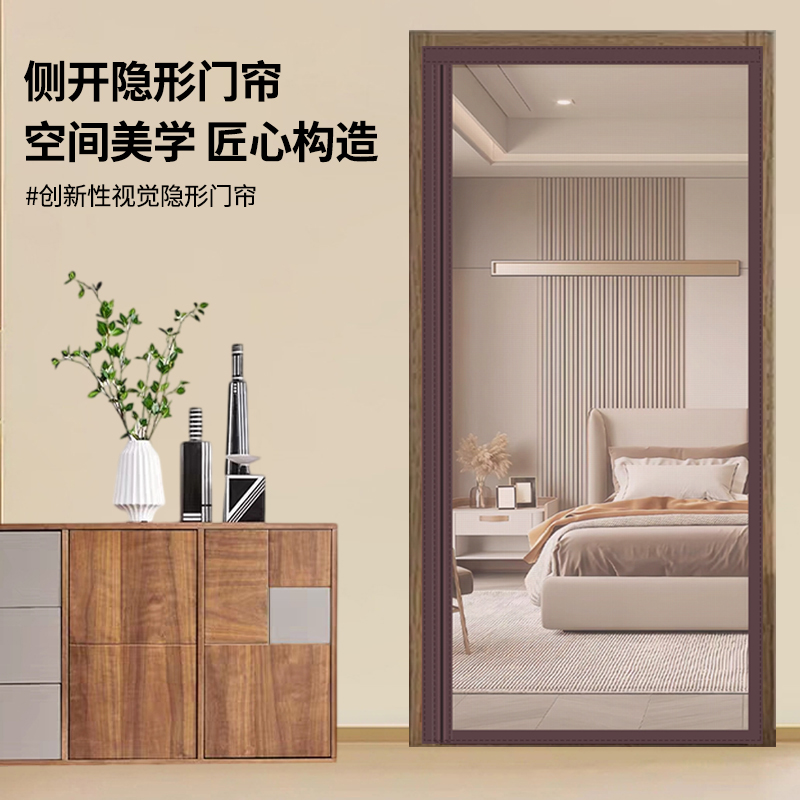 侧开隐形防蚊门帘免打孔磁吸自粘