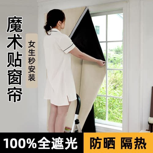 魔术贴窗帘免打孔安装全遮光防晒