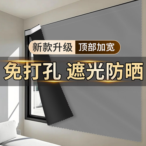 办公室窗帘全遮光帘布免打孔隔热