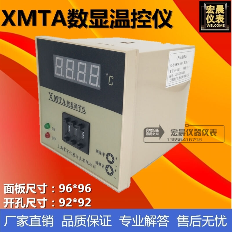 霍宇XMTA3001/3002/2001/2002数显调节仪数字温控仪表温度控制器X