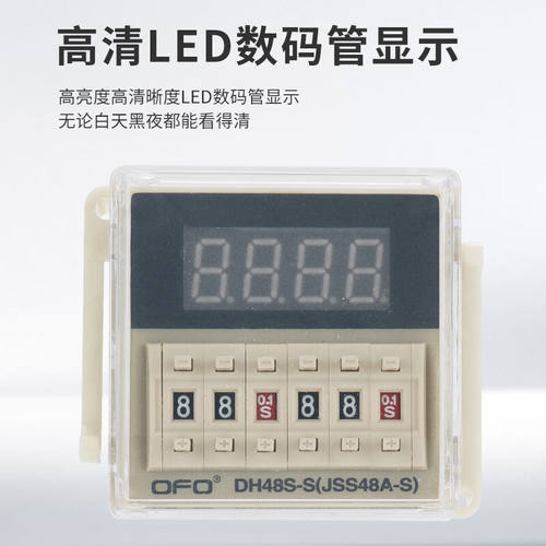 定制OFO欧富数显时间继电器JSS48ADH48S-S/2Z/1Z循环延时控制器22