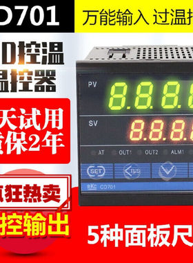 RKCCD701智能数显温控仪表温控器220v温度控制器开关PID控温恒温