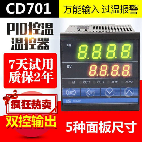 RKCCD701智能数显温控仪表温控器220v温度控制器开关PID控温恒温