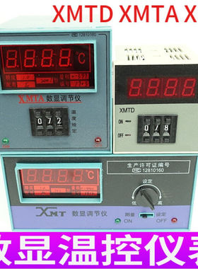 XMTD/XMTA20012002XMT101102122数显温控器调节仪表温度控制器XMT