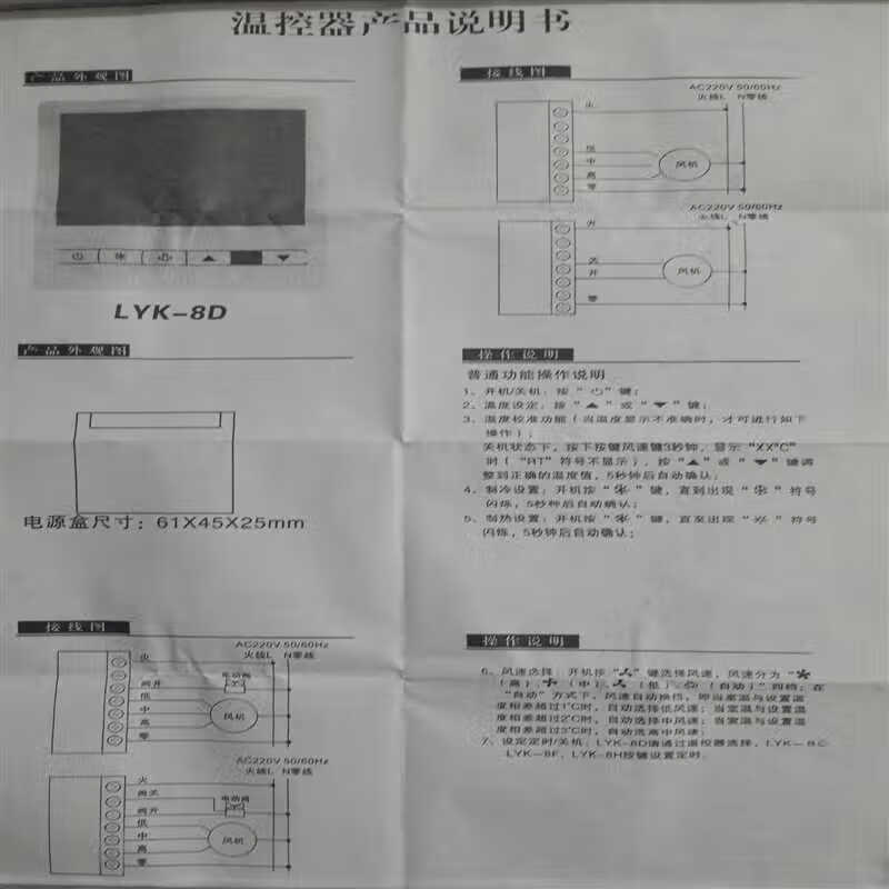 天域温控器中央空调大液晶数显温度控制器面板开关显示器86型