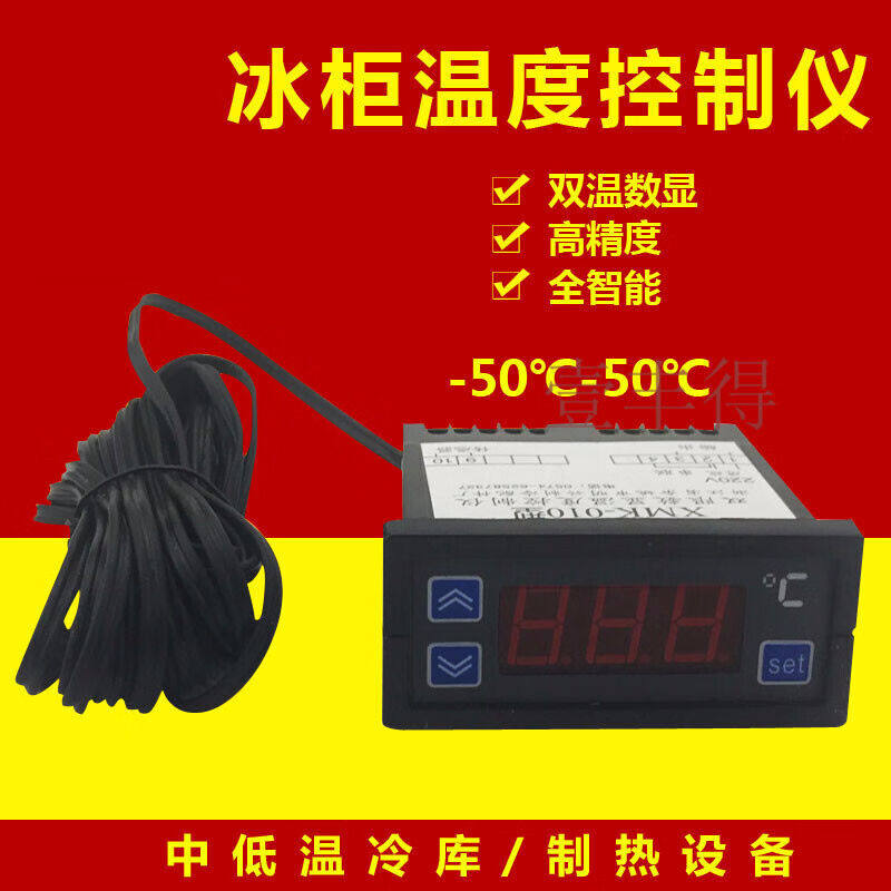 XMK-010型数显温控仪冰柜电子温控器冻库冷库温度控制器