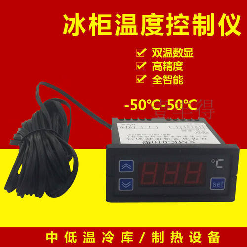 XMK-010型数显温控仪冰柜电子温控器冻库冷库温度控制器