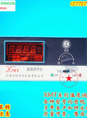 定制数显调节仪DXMTA-20012002XMT-101102温控器温控仪表XMT102pt