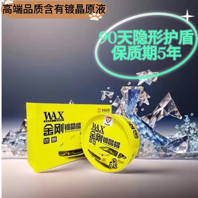 金刚镀晶蜡车漆抛光养护上光打蜡黑白色银灰红色通用镀膜汽车车蜡