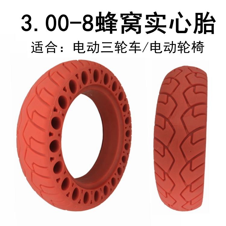 电动三轮车外胎3.00-8蜂窝实心胎电动轮椅免充气轮胎14寸内胎外胎