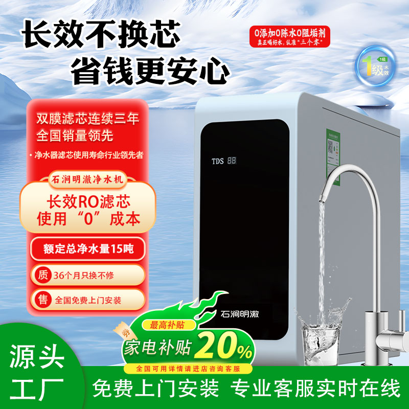 石涧明澈Zero净水器家用直饮RO反渗透台下式净水器滤芯净水机饮水