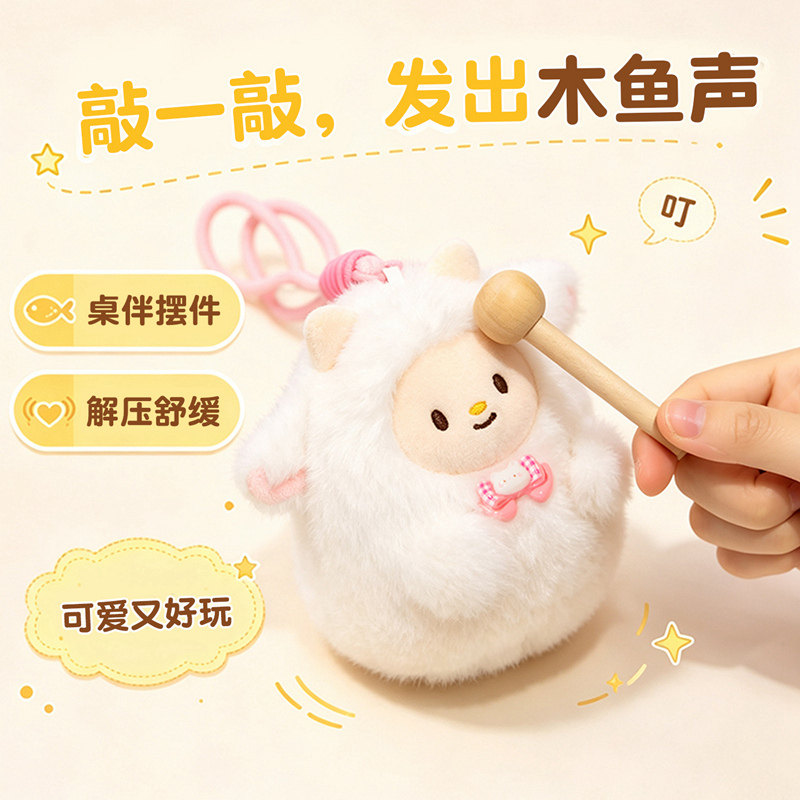 可爱毛绒木鱼解压玩偶挂件女生图片