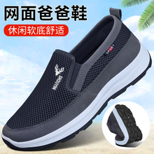 老北京布鞋男2025夏季新款网面透气中老年爸爸鞋防滑软底老人网鞋