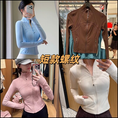 露露乐蒙防晒短款立领瑜伽外套