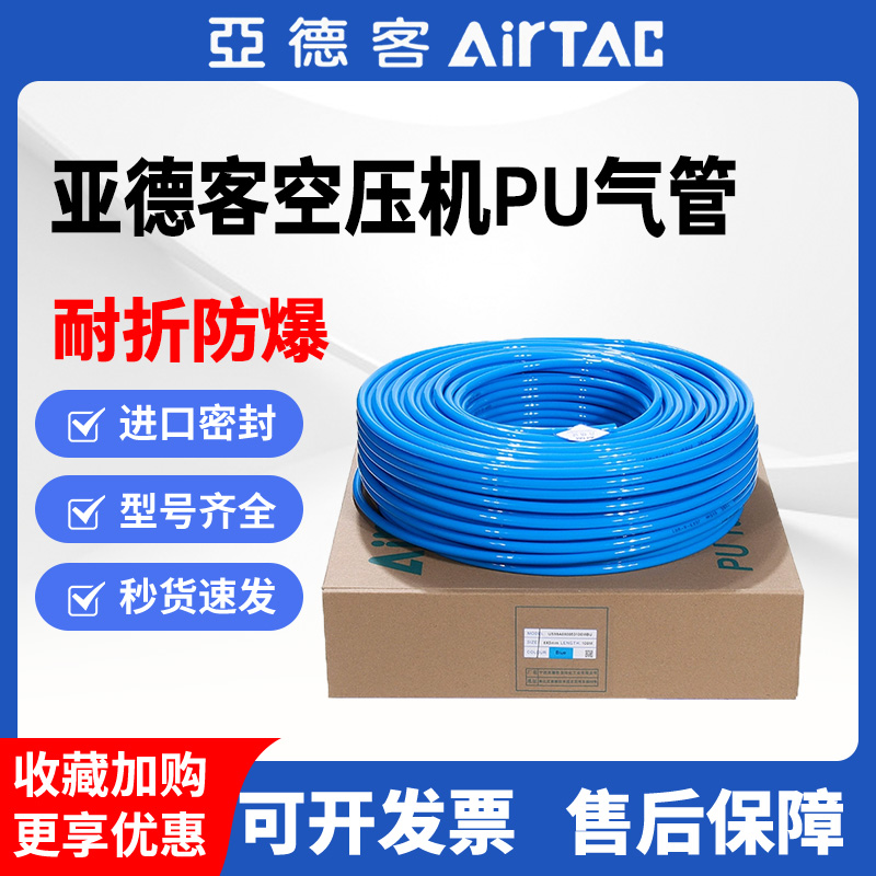 亚德客空压机气管PU8x5mm软管子高压防爆气泵汽线10*6.5 6*4 12*8