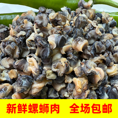 洞庭湖水域农家新鲜螺蛳肉
