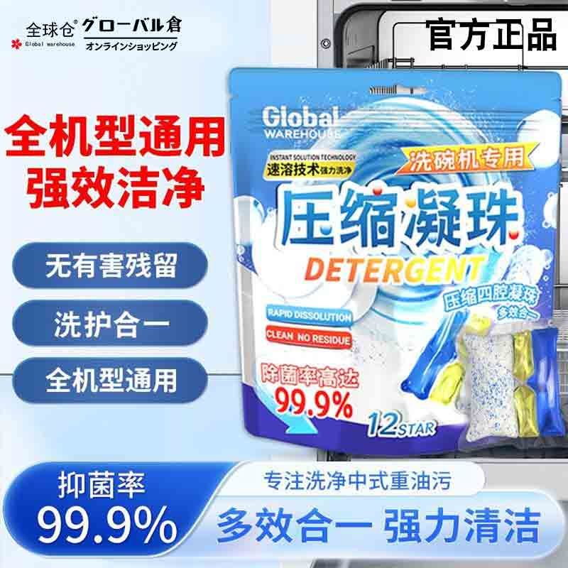 全球仓洗碗凝珠洗碗专用洗涤剂三合一压缩洗碗块清洁剂多效清洁块