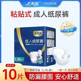老来福夜用型成人纸尿裤 10片 老人用尿不湿老年人尿垫尿片L码