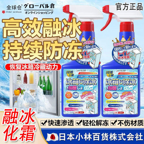 全球仓冰箱融冰霜剂除霜家用冷冻室剂防除冰清洁冰柜融雪结冰化冰