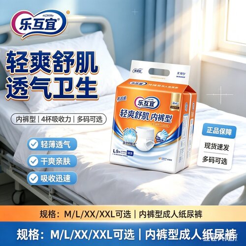 乐互宜安心舒薄活动裤拉拉裤MLXXL码老人用纸尿裤尿不湿防漏透气