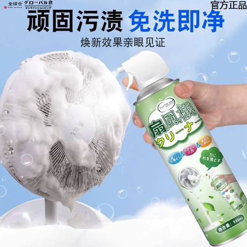 全球仓电风扇清洗剂免拆强力去污除异味清洁剂家用清洗电风扇神器