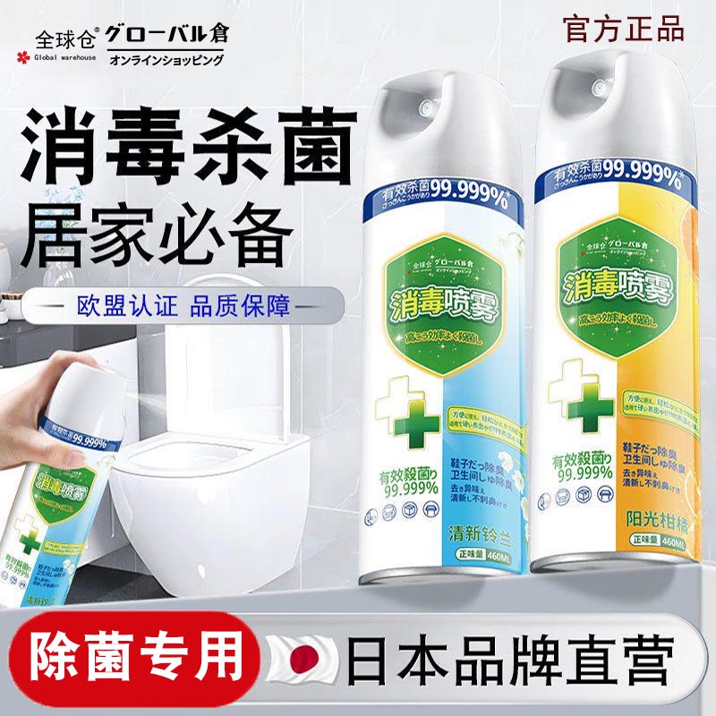 【杀菌祛味】消毒喷雾马桶厕所除臭鞋子除臭剂喷雾衣物去除味神器