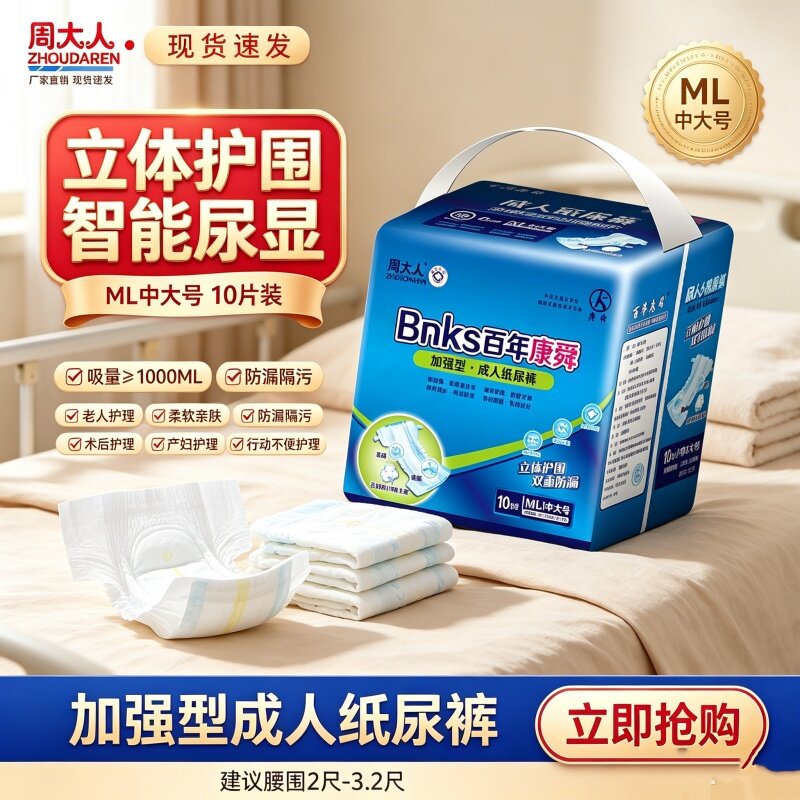 周大人成人纸尿裤M/L码男女通用整箱装防漏透气干爽尿不湿老人用