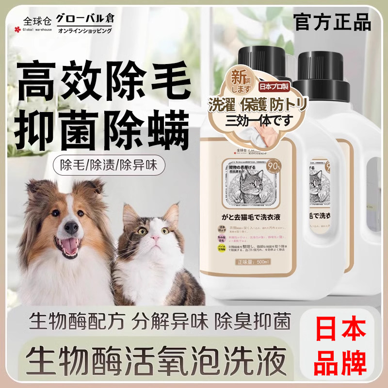 洗衣服去猫毛洗衣液养宠物专用尿臭味清洗家用去毛除毛去狗毛神器