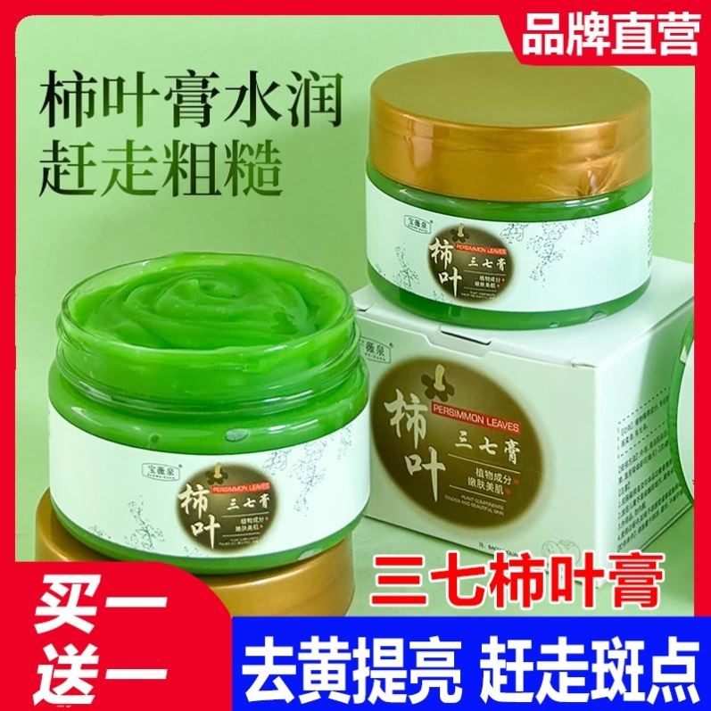 宝薇泉三七柿叶膏猪油官方滋润正品正宗淡斑面霜非纯手工猪油版,美容护肤/美体/精油,乳液/面霜,淘宝优惠券,粉丝福利购,淘宝优惠卷